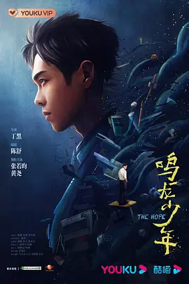 鸣龙少年(2023) 