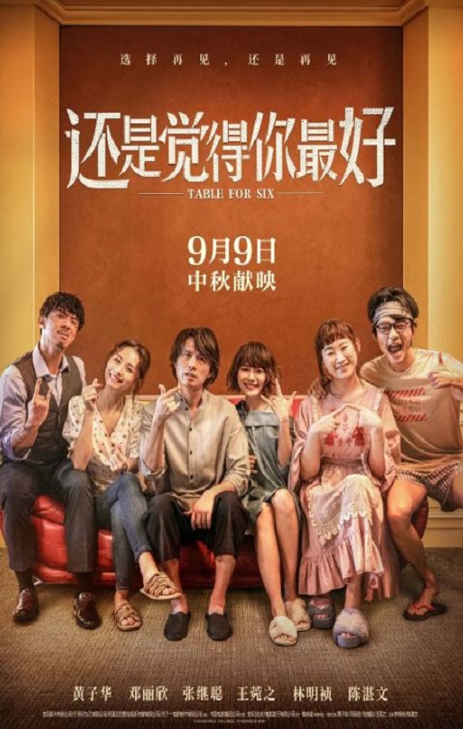 还是觉得你最好(2022)