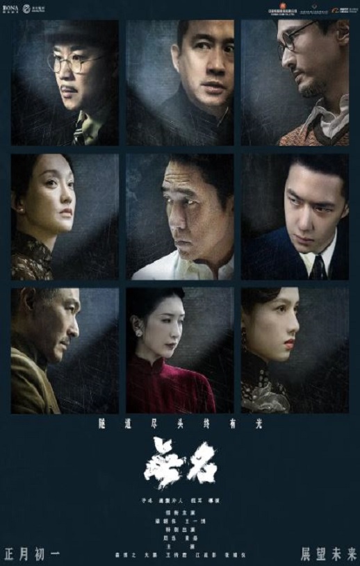 无名(2023)