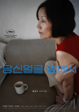在你面前(2021)