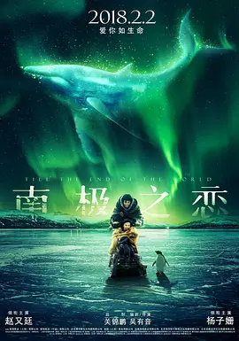 南极之恋(2018)