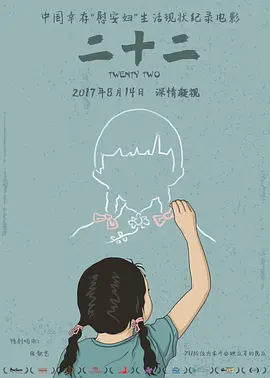 二十二(2015)