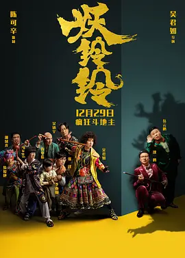 妖铃铃(2017)