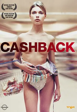超市夜未眠 Cashback(2006)
