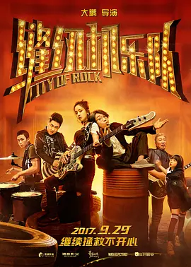 缝纫机乐队(2017)