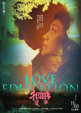 相爱相亲(2017)