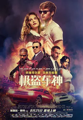 极盗车神 Baby Driver(2017)