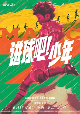 进球吧！少年(2023)