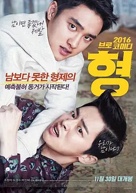 哥哥(2016)