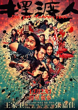 摆渡人(2016)