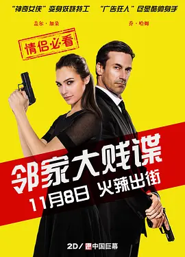邻家大贱谍 (2016)