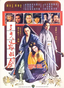三少爷的剑 (1977)