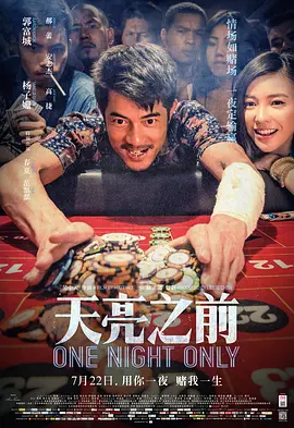 天亮之前(2016)
