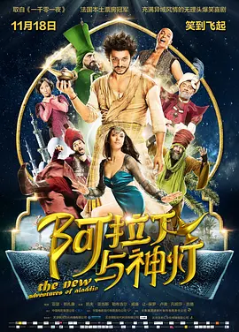 阿拉丁与神灯 (2015)
