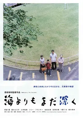 比海更深(2016)