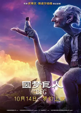 圆梦巨人 The BFG(2016)