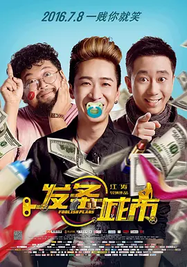 发条城市(2016)