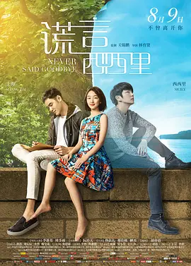 谎言西西里(2016)