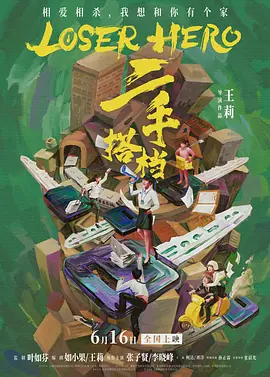 二手搭档(2023) 