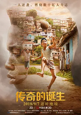 传奇的诞生(2016)
