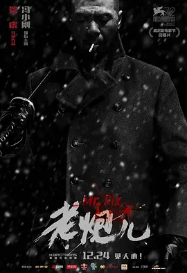 老炮儿(2015)