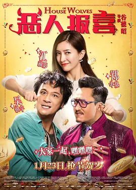 恶人报喜(2016)
