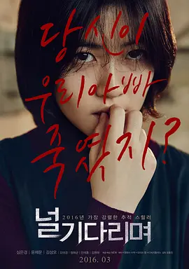 等着你(2016)