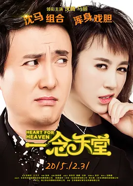 一念天堂(2015)