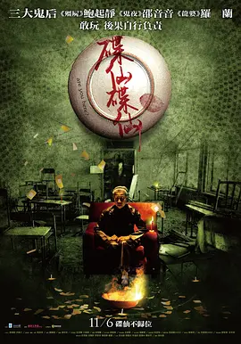 碟仙碟仙(2015)
