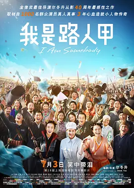 我是路人甲(2015)