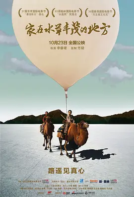 家在水草丰茂的地方(2014)
