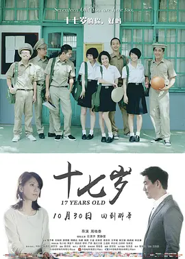 十七岁/5月一号(2015)
