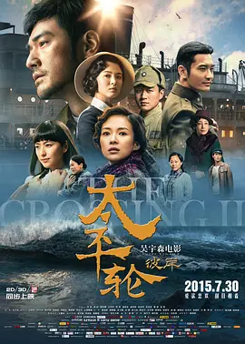 太平轮(下)·彼岸(2015)