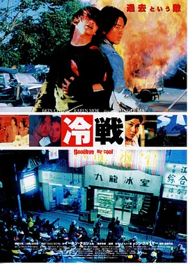 九龙冰室(2001)