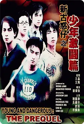 新古惑仔之少年激斗篇(1998)