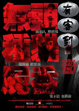 有客到(2015)