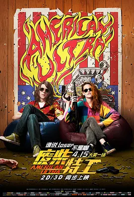废柴特工(2015)