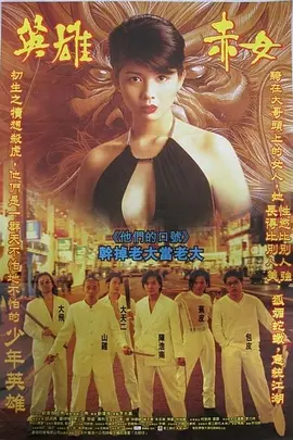 古惑仔2之猛龙过江(1996)