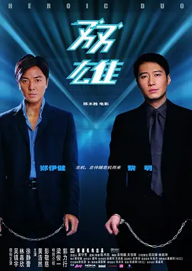 双雄(2003)