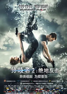 分歧者2：绝地反击(2015)