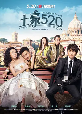 土豪520(2015)