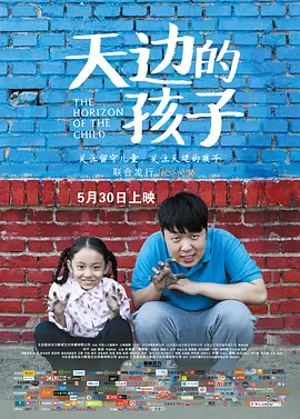 天边的孩子(2015)