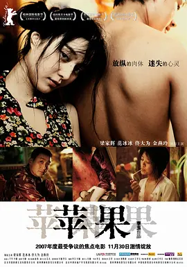 苹果(2007) 