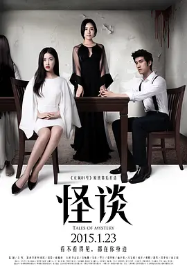 怪谈(2015)