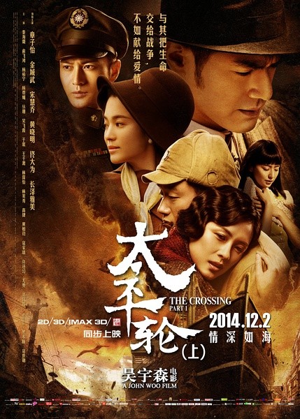 太平轮(上)(2014)