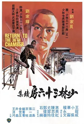 少林搭棚大师(1980)