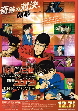鲁邦三世VS名侦探柯南 剧场版(2013)