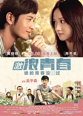 激浪青春(2014)
