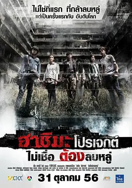 端岛计划/鬼城(2013)