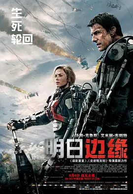 明日边缘(2014)